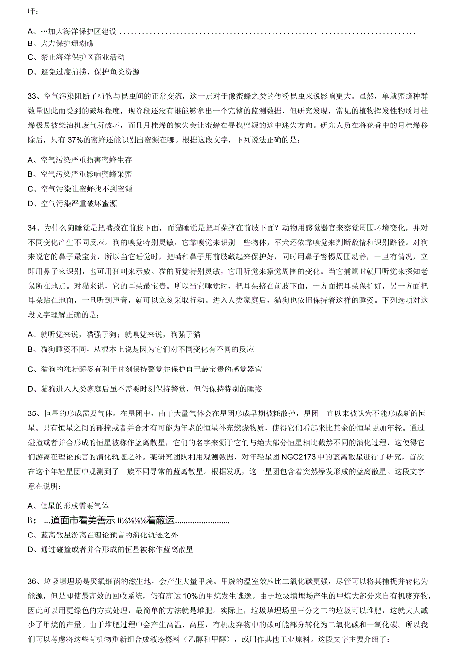 2019-2021年广西省考分析之文段理解.docx_第2页