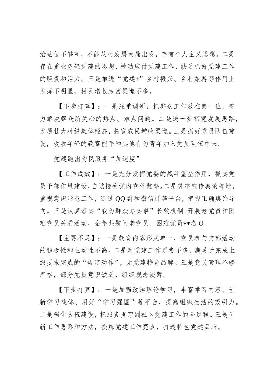 2022年度村（社区）书记抓基层党建工作述职报告汇编（12篇）.docx_第3页