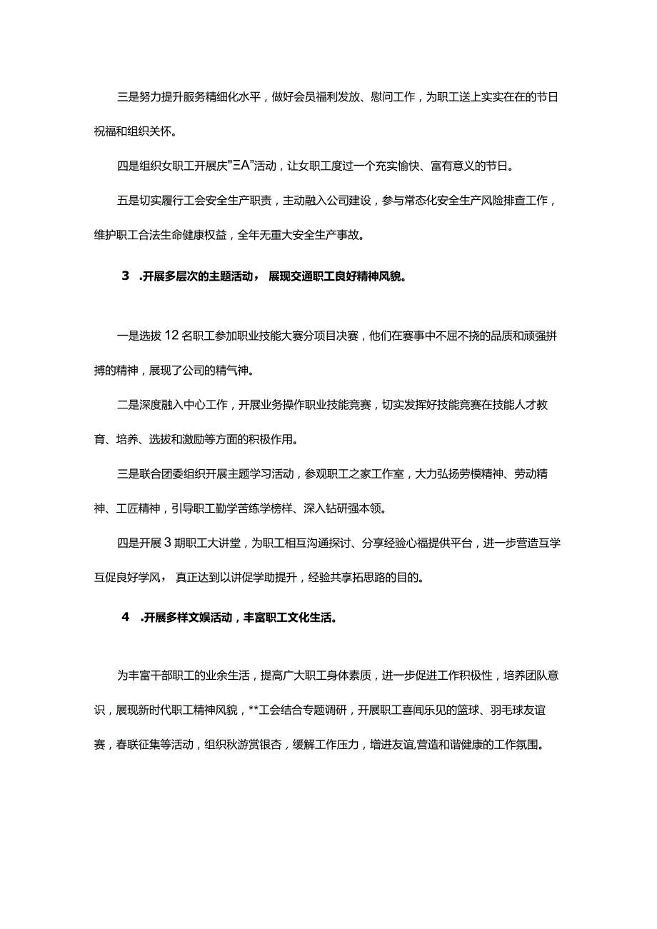 2023年国企工会工作总结报告3篇.docx_第2页