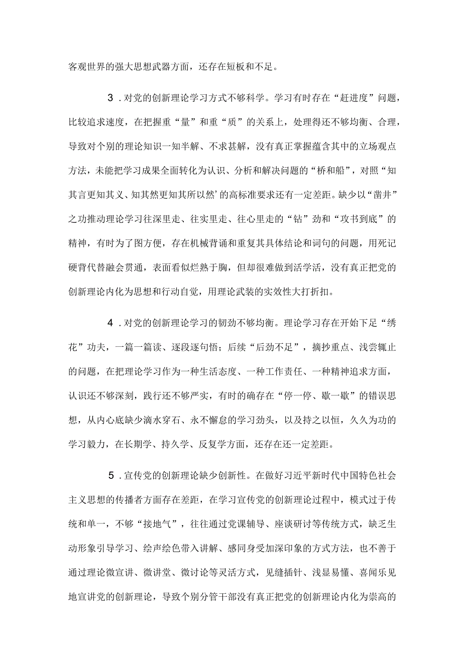 2023年主题教育专题民主生活会六个方面问题工作总结.docx_第2页