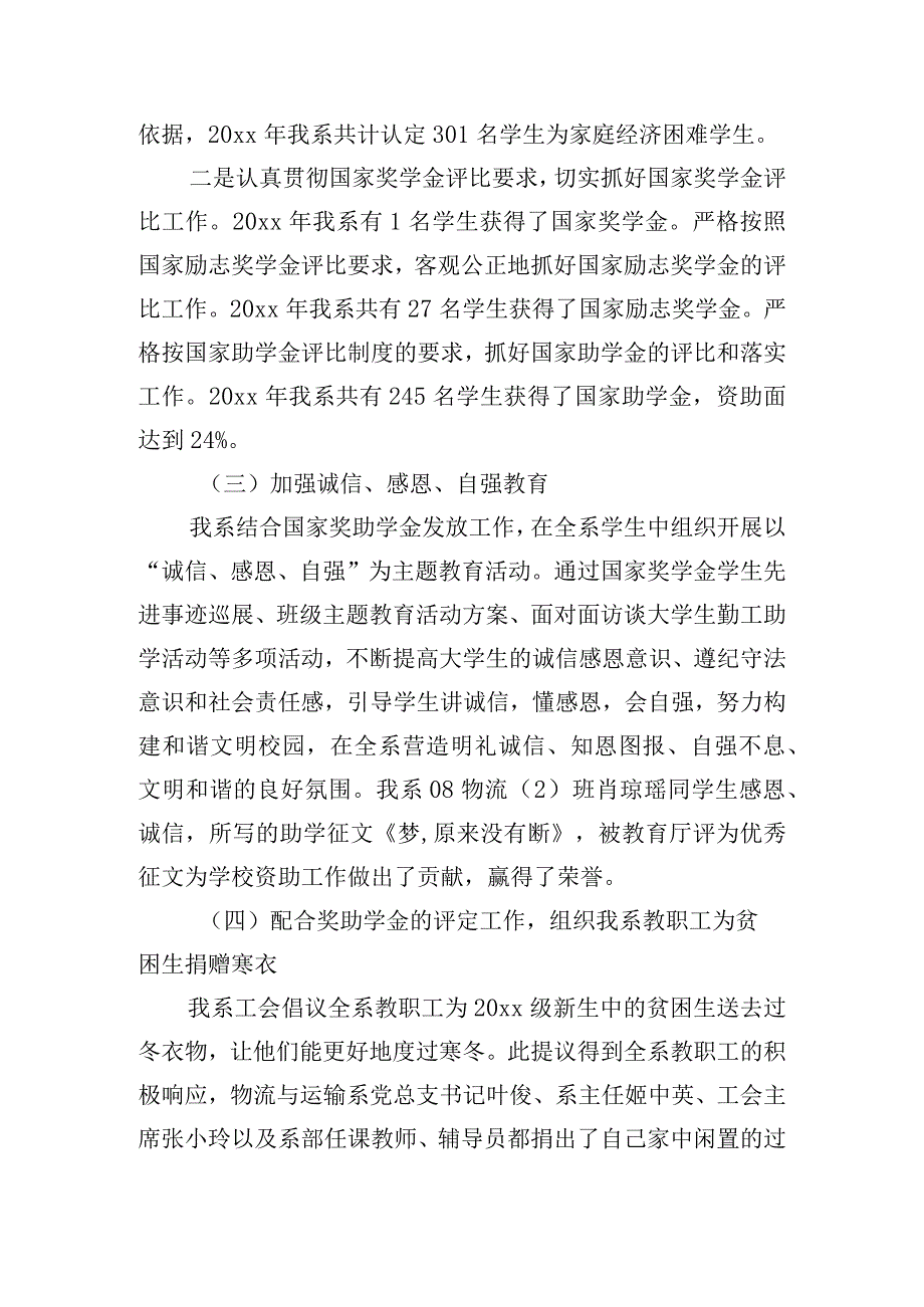 校园贫困学生资助工作情况总结四篇.docx_第3页