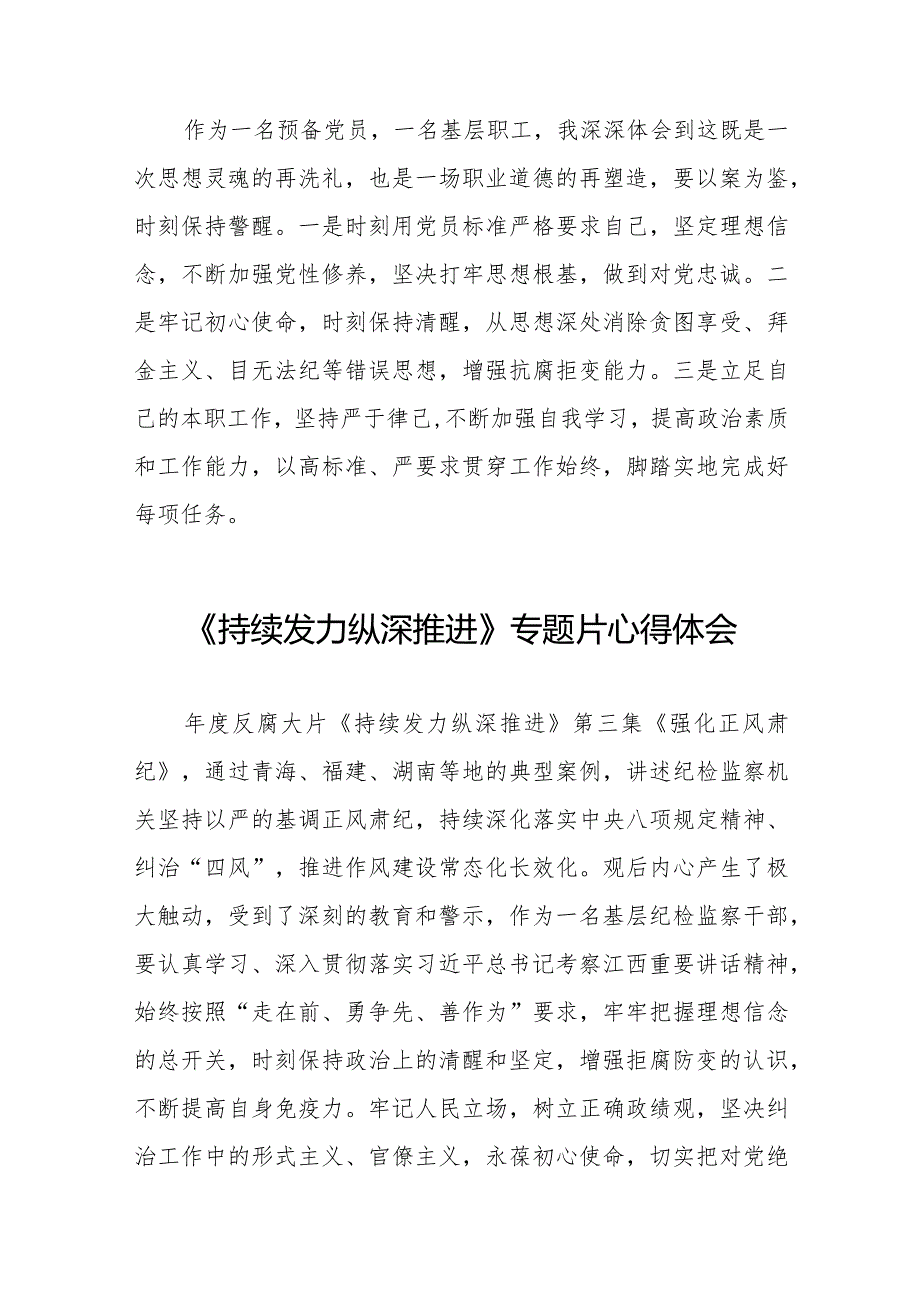 基层干部关于《持续发力 纵深推进》专题片的心得体会35篇.docx_第2页