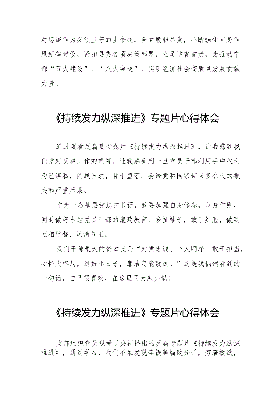 基层干部关于《持续发力 纵深推进》专题片的心得体会35篇.docx_第3页