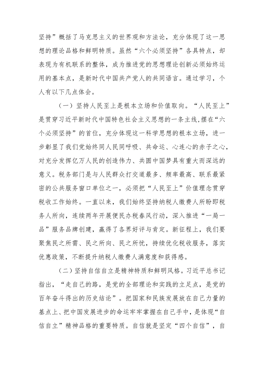 专题党课：学深悟透强思想 实干笃行建新功 以奋斗姿态谱写高质量发展新篇章（范文）.docx_第2页