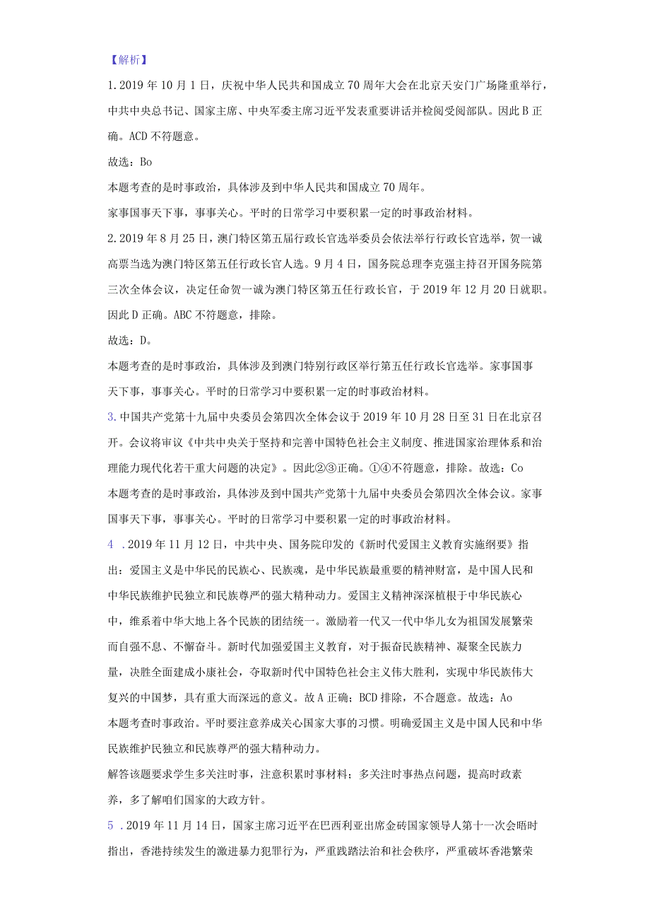 2019-2020学年广东省广州市番禺区九年级（上）期末道德与法治试卷-纯答案用卷.docx_第2页