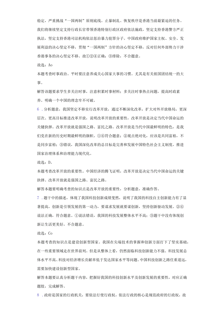 2019-2020学年广东省广州市番禺区九年级（上）期末道德与法治试卷-纯答案用卷.docx_第3页