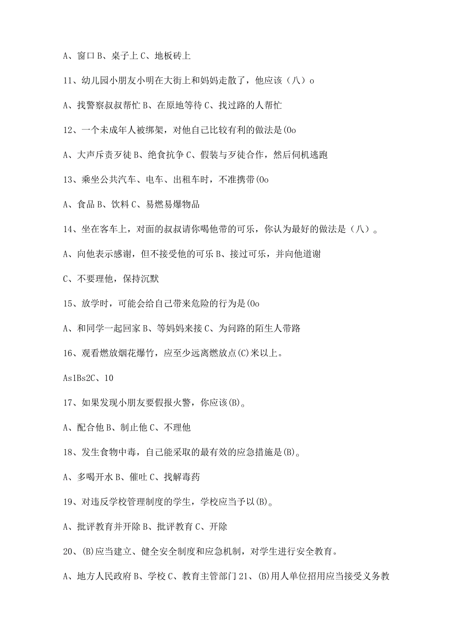 2022年校园安全知识竞赛题题库及答案（一、二）.docx_第2页