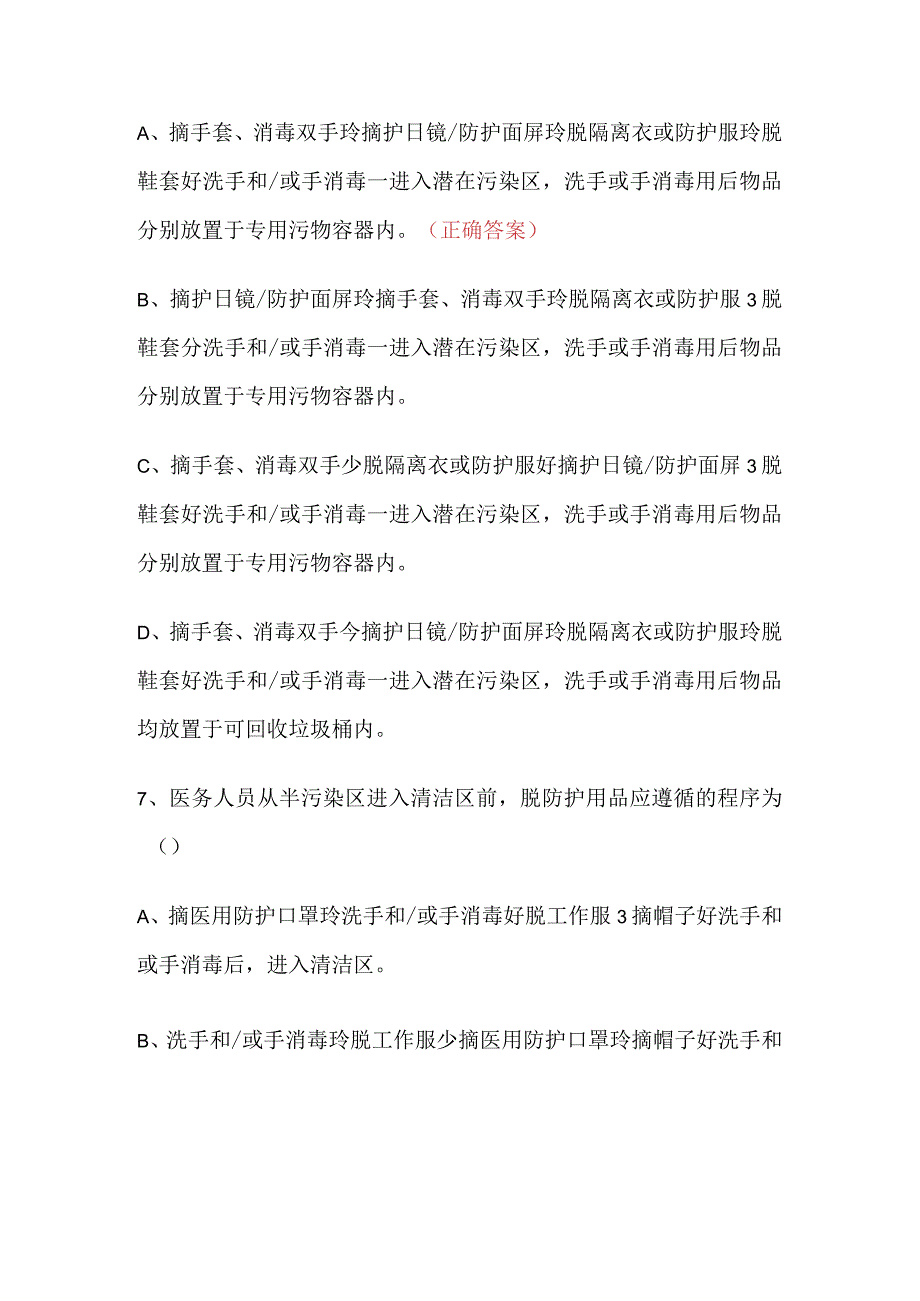 2022年新冠肺炎核酸检测人员资格证考试测试题.docx_第3页