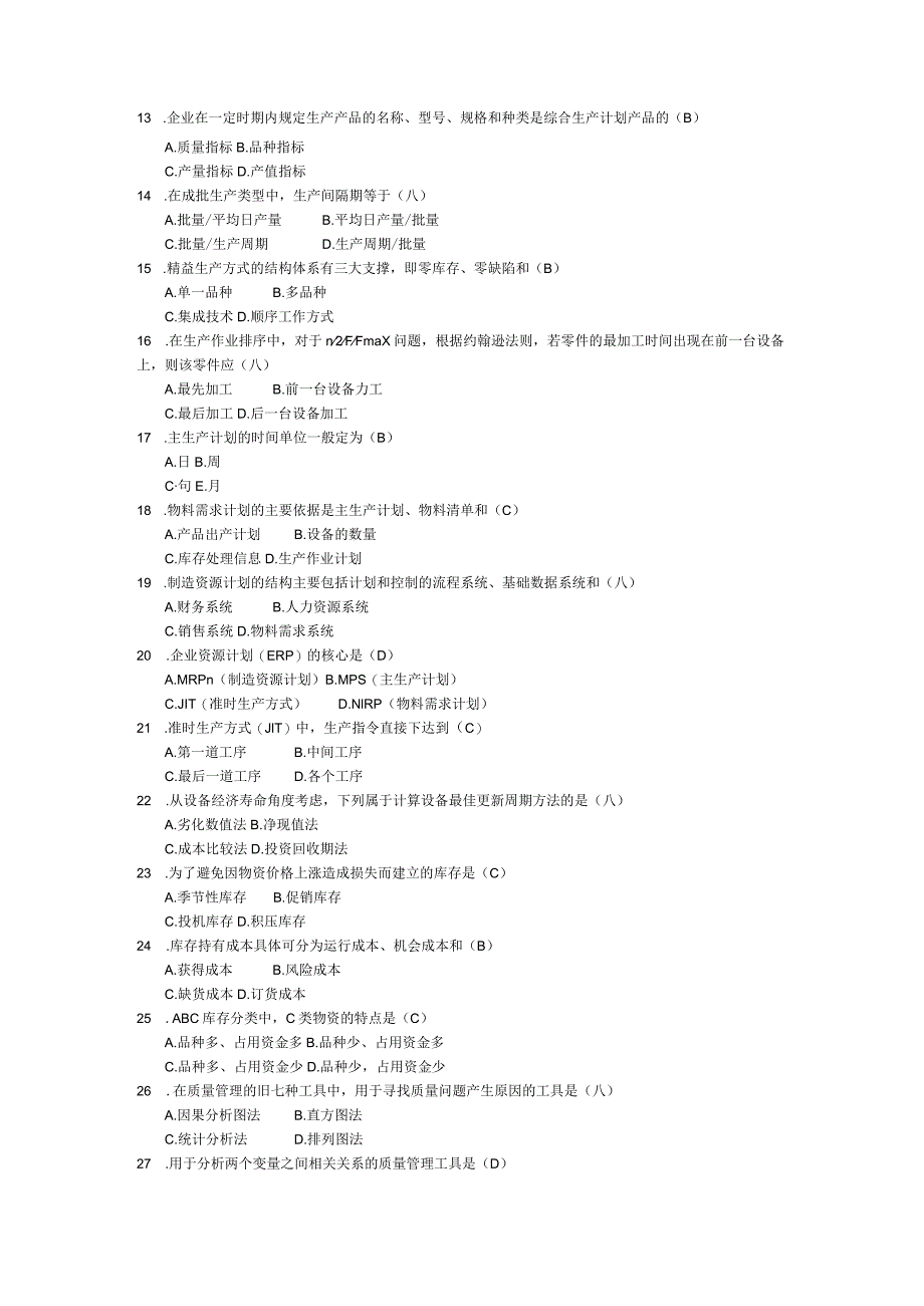 2015年04月自学考试00145《生产与作业管理》试题和答案.docx_第2页