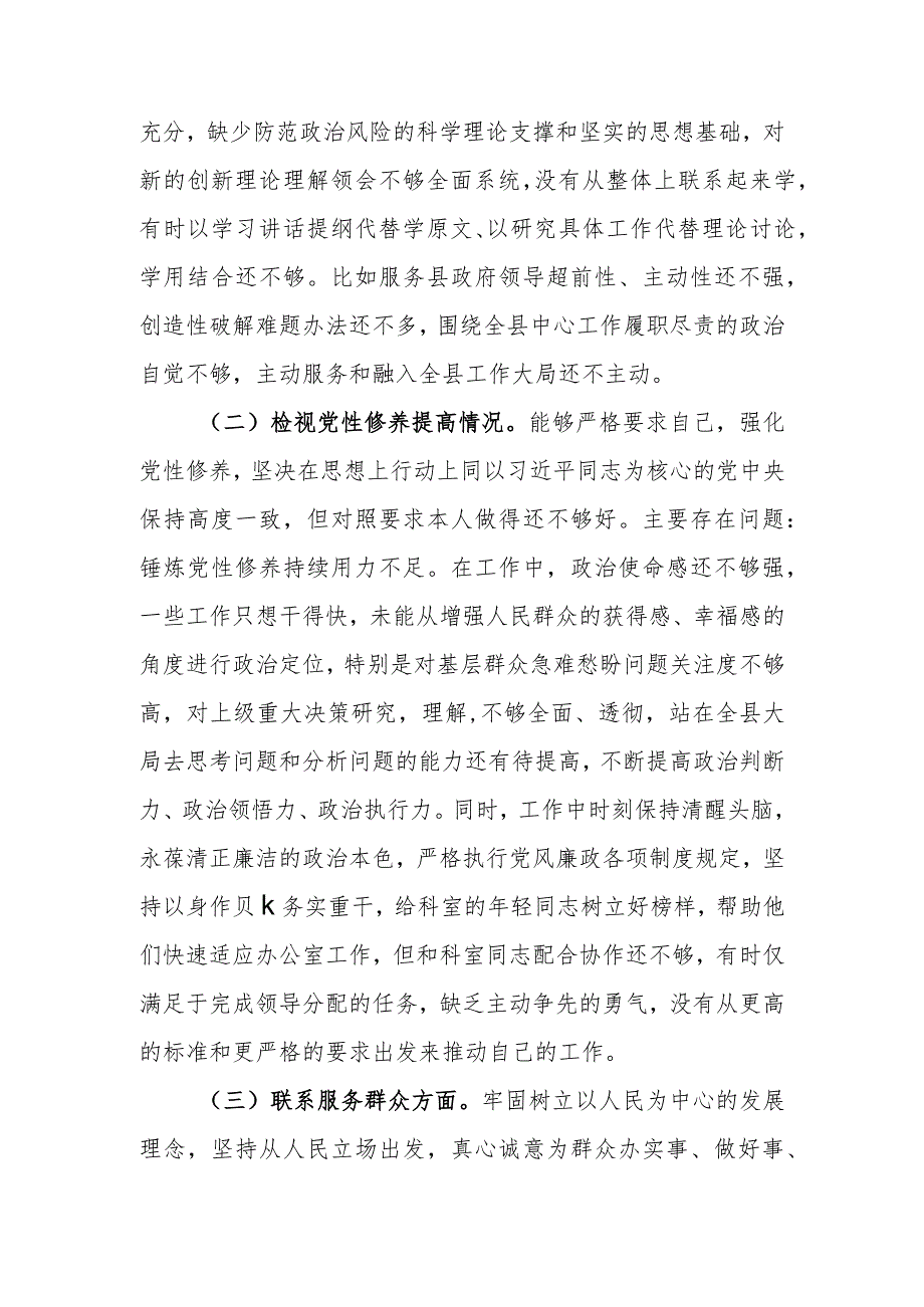 2024年围绕组织生活会“党性修养提高、联系服务群众、学习贯彻党的创新理论情况、党员发挥先锋模范作用”反思剖析整改措施个人发言材料.docx_第2页