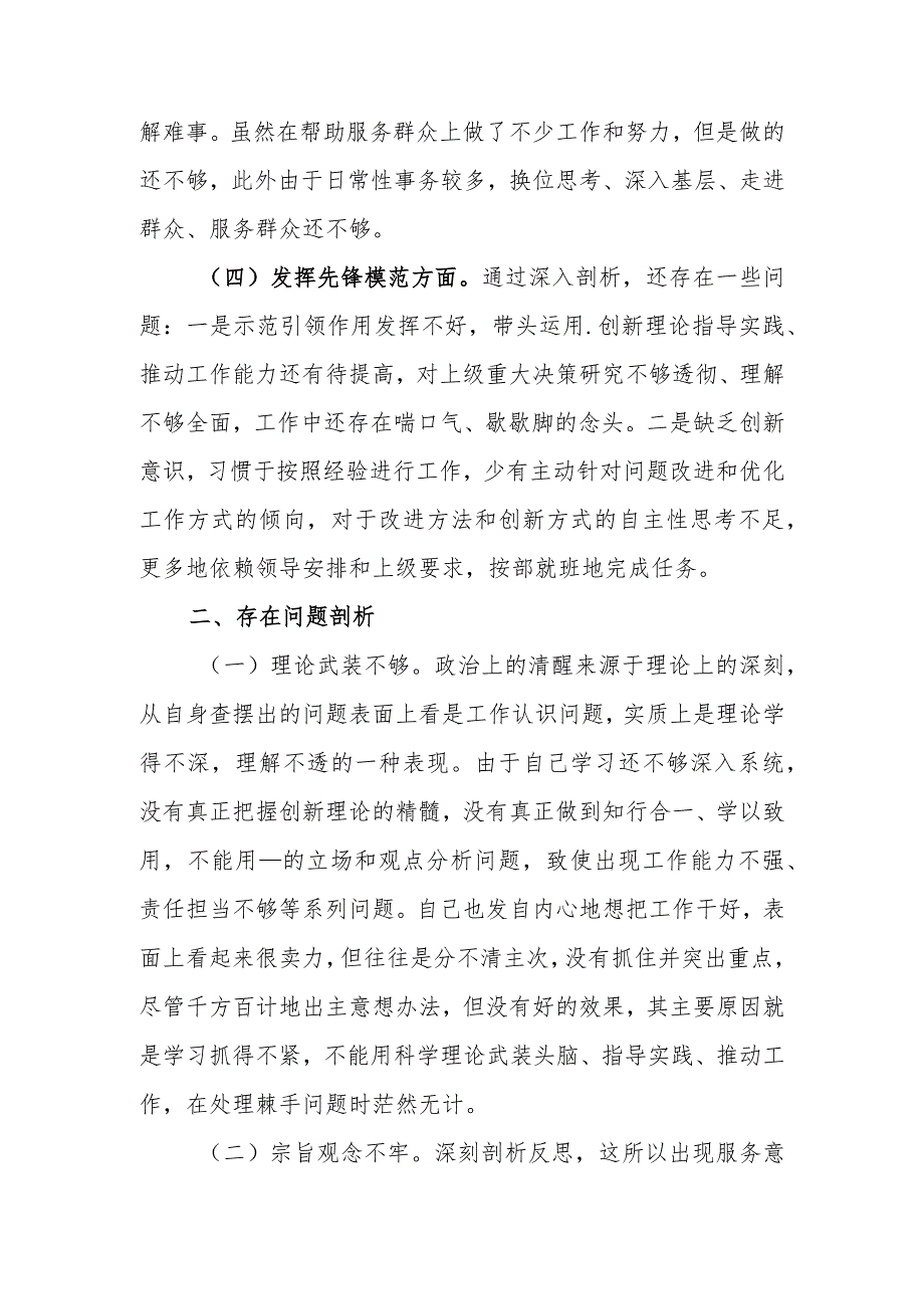 2024年围绕组织生活会“党性修养提高、联系服务群众、学习贯彻党的创新理论情况、党员发挥先锋模范作用”反思剖析整改措施个人发言材料.docx_第3页