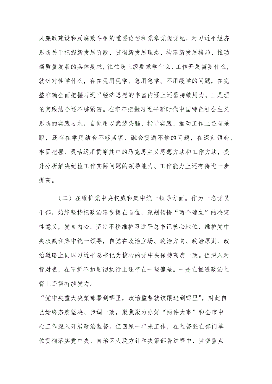 20024纪检监察干部民主生活会八个方面个人对照检查材料多篇范文.docx_第2页