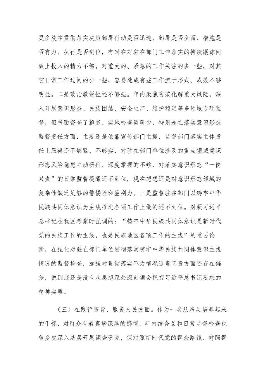 20024纪检监察干部民主生活会八个方面个人对照检查材料多篇范文.docx_第3页