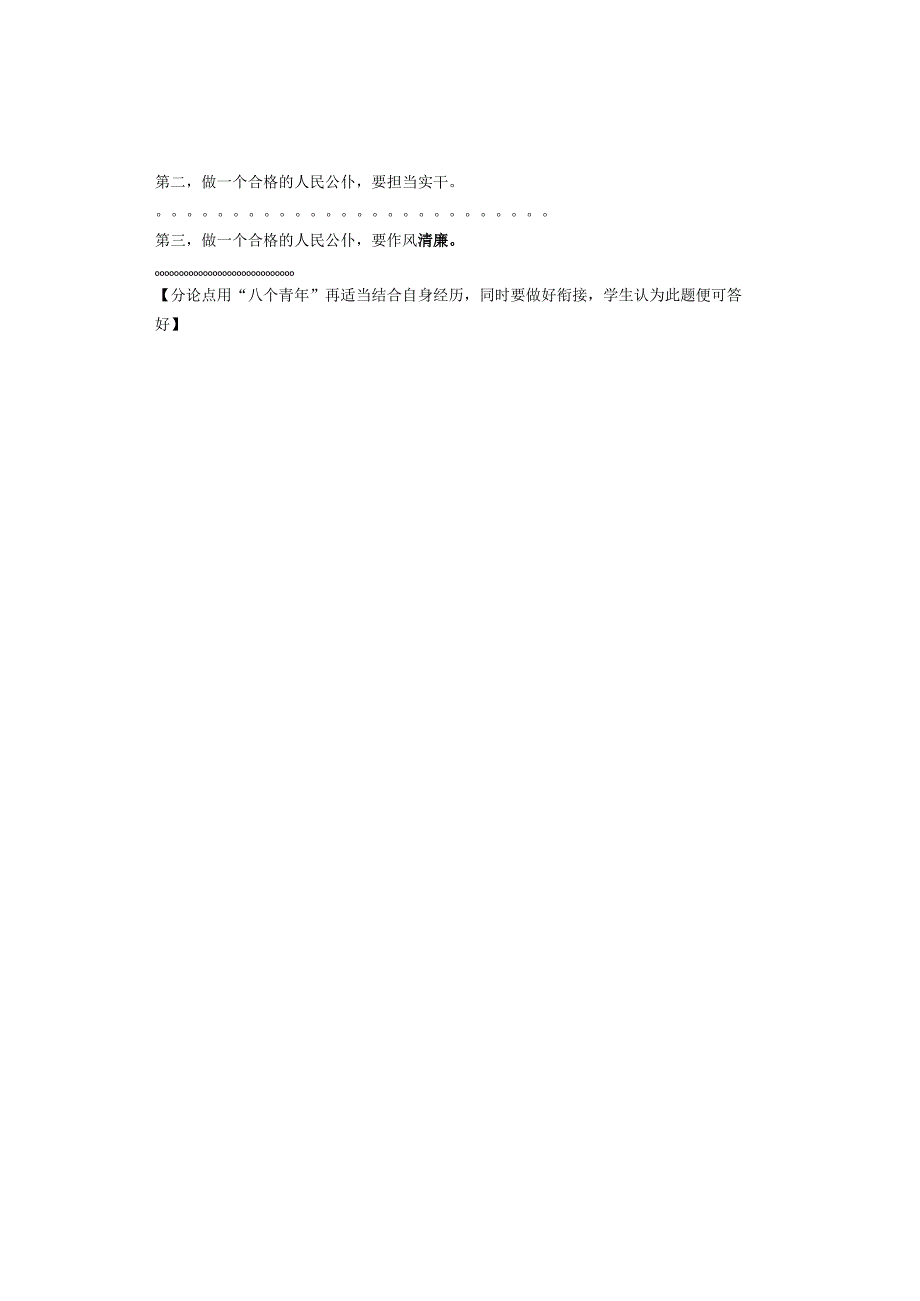 2023年7月23日九江事业单位面试真题解析.docx_第3页