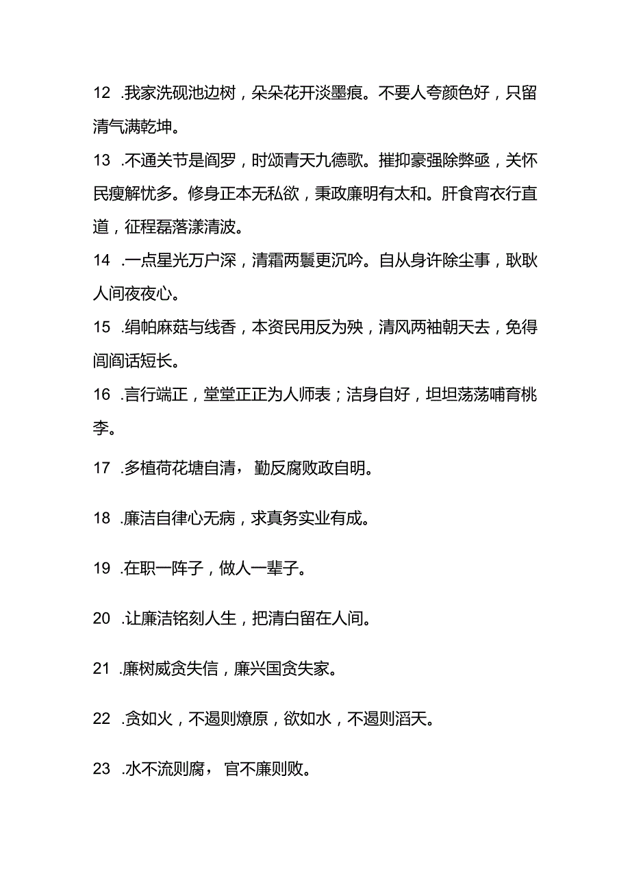 2023年“清廉东港”纪检干部廉洁格言警句.docx_第2页