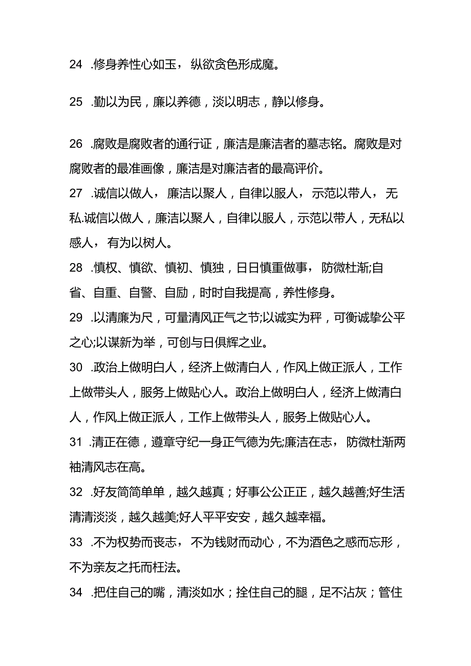 2023年“清廉东港”纪检干部廉洁格言警句.docx_第3页