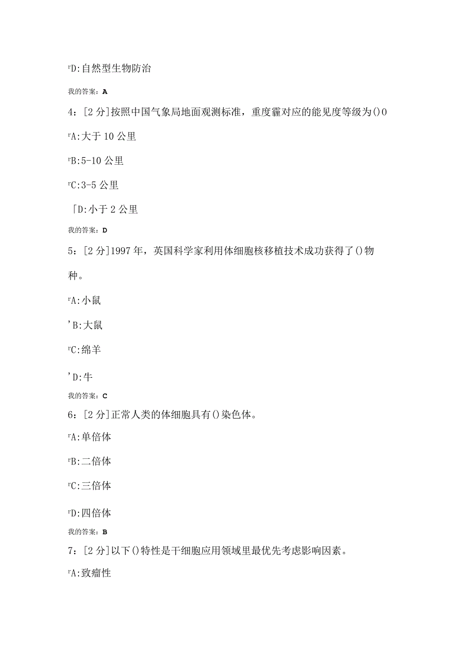 2016当代科学技术新知识读本（一)及答案.docx_第2页