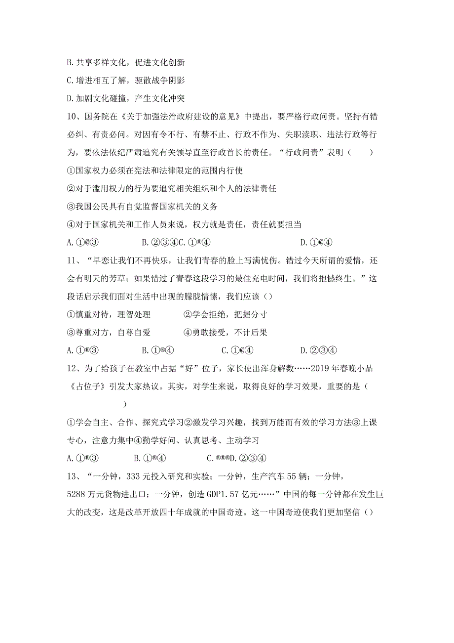 (推荐)新部编人教版九年级下册《道德与法治》期末考试卷【加答案】.docx_第3页