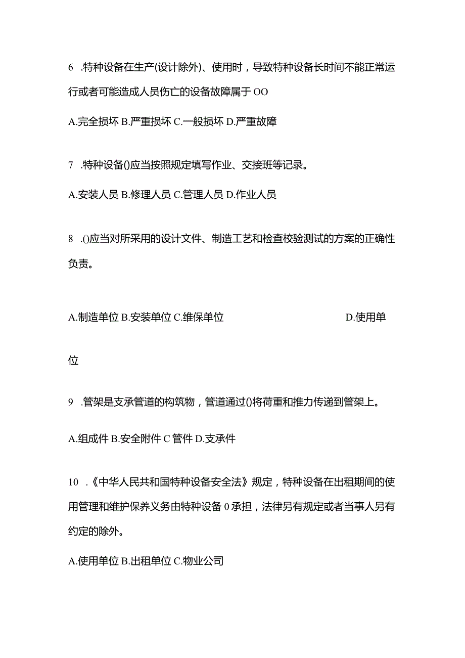 2021年辽宁省丹东市特种设备作业特种设备安全管理A真题(含答案).docx_第2页