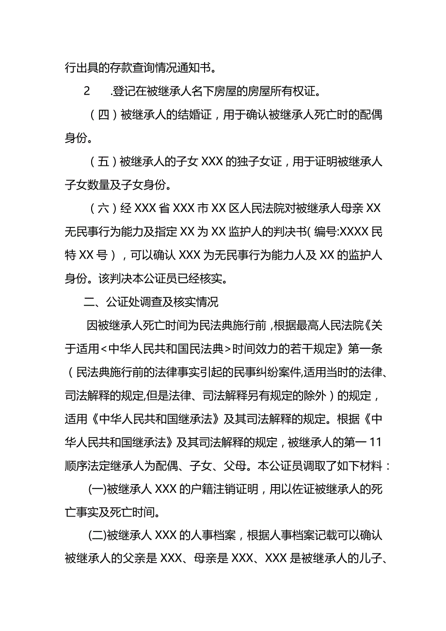 遗产分割继承公证书模板.docx_第2页