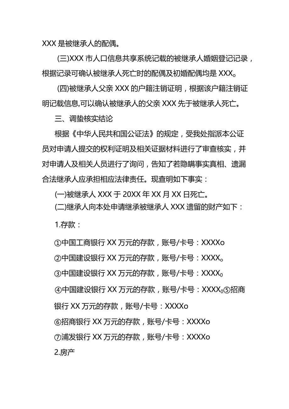 遗产分割继承公证书模板.docx_第3页