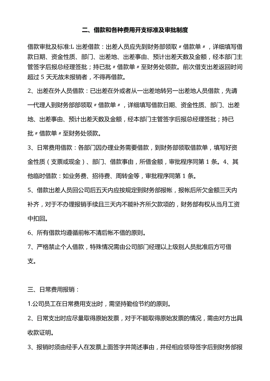 小公司财务管理制度.docx_第2页