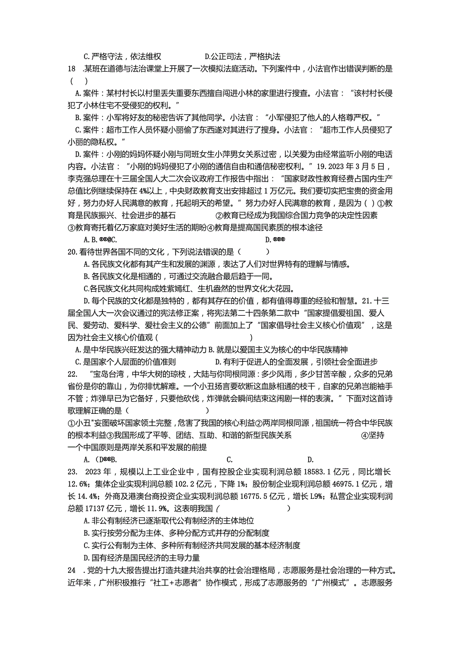 2023年江义中学道德与法治最后模拟题.docx_第3页