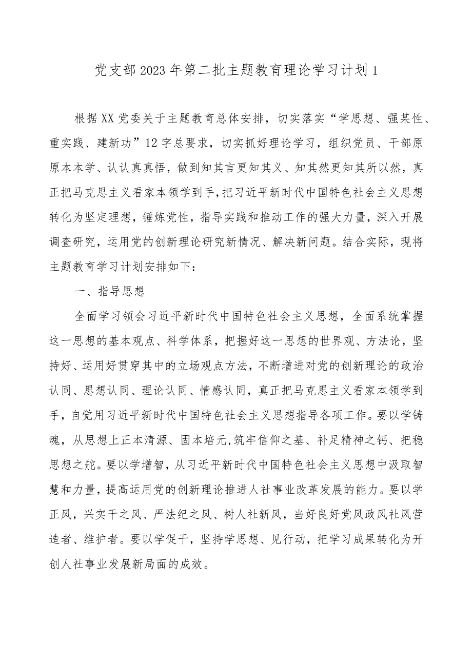 2023年党支部机关党组开展第二批主题教育学习计划学习任务精选5篇（附进度表）.docx_第2页