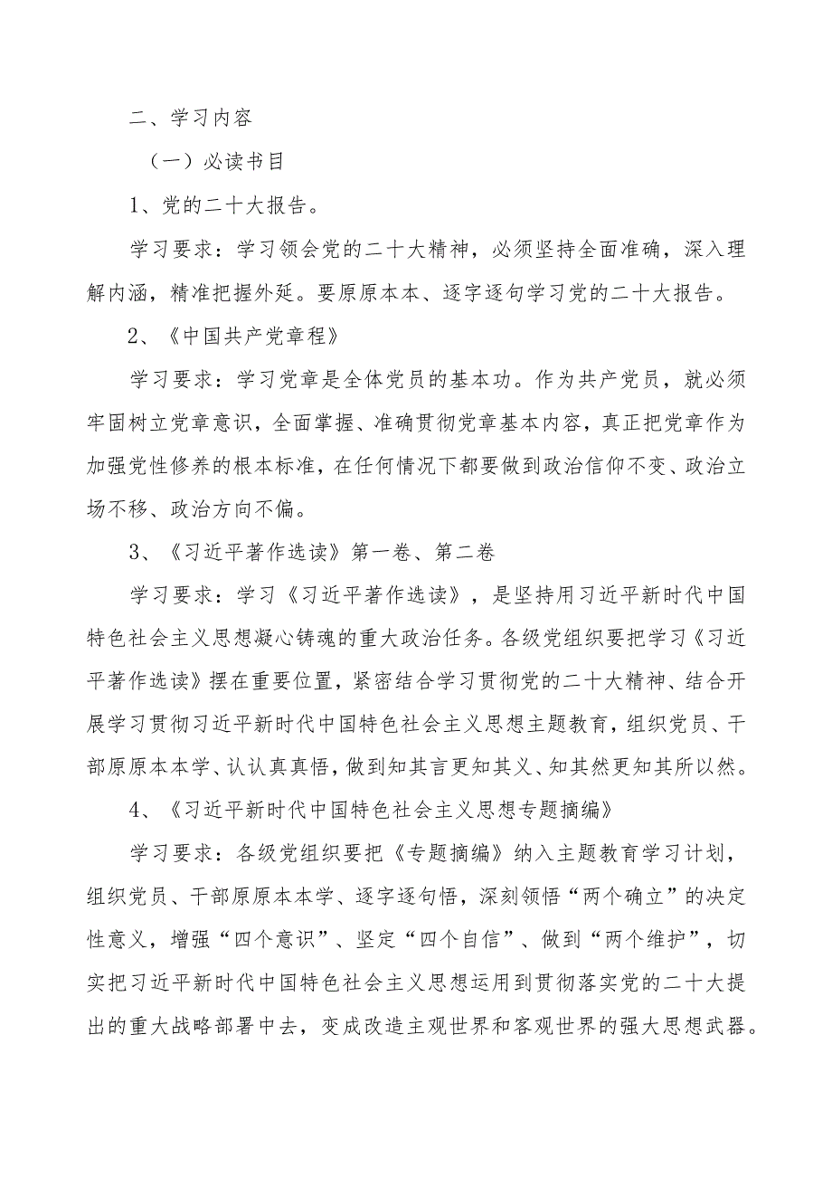 2023年党支部机关党组开展第二批主题教育学习计划学习任务精选5篇（附进度表）.docx_第3页