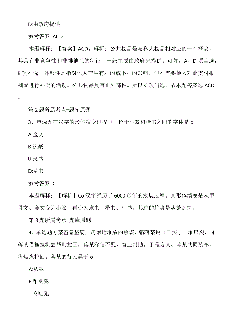 2022年度05月广东中山市港口镇人社分局选聘聘员模拟卷.docx_第2页