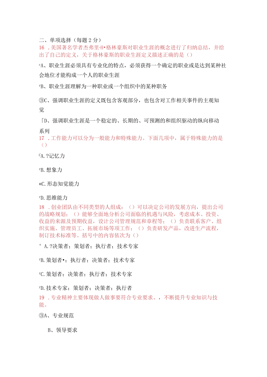 2021年公需课《专业技术人员的职业发展与时间管理》考试试卷19.docx_第3页