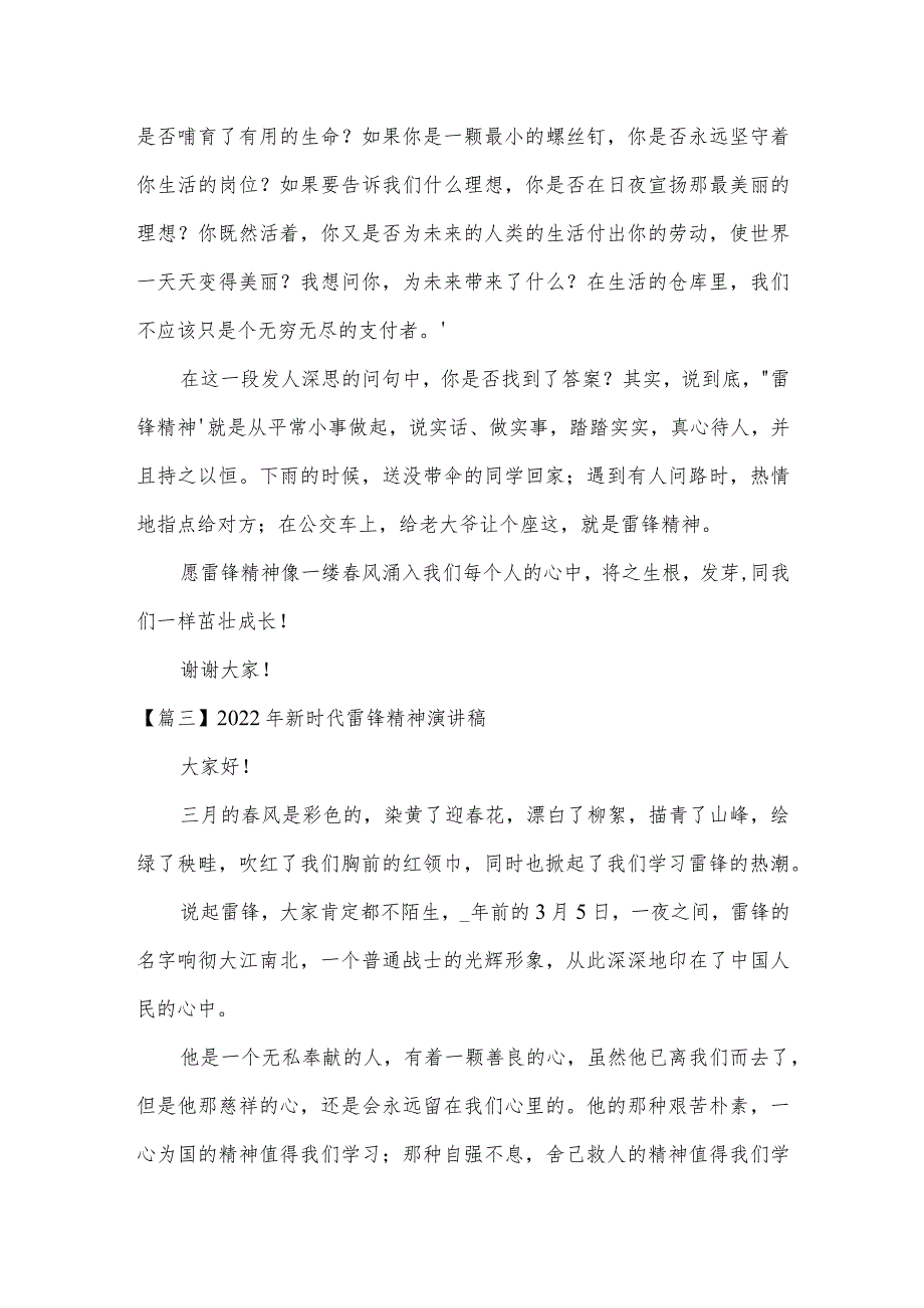 2022年新时代雷锋精神演讲稿【三篇】.docx_第3页