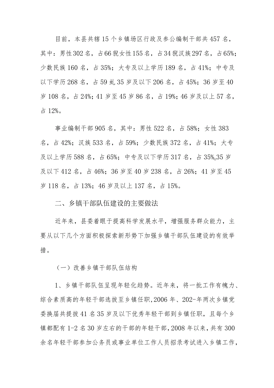 村级队伍建设情况四篇.docx_第2页