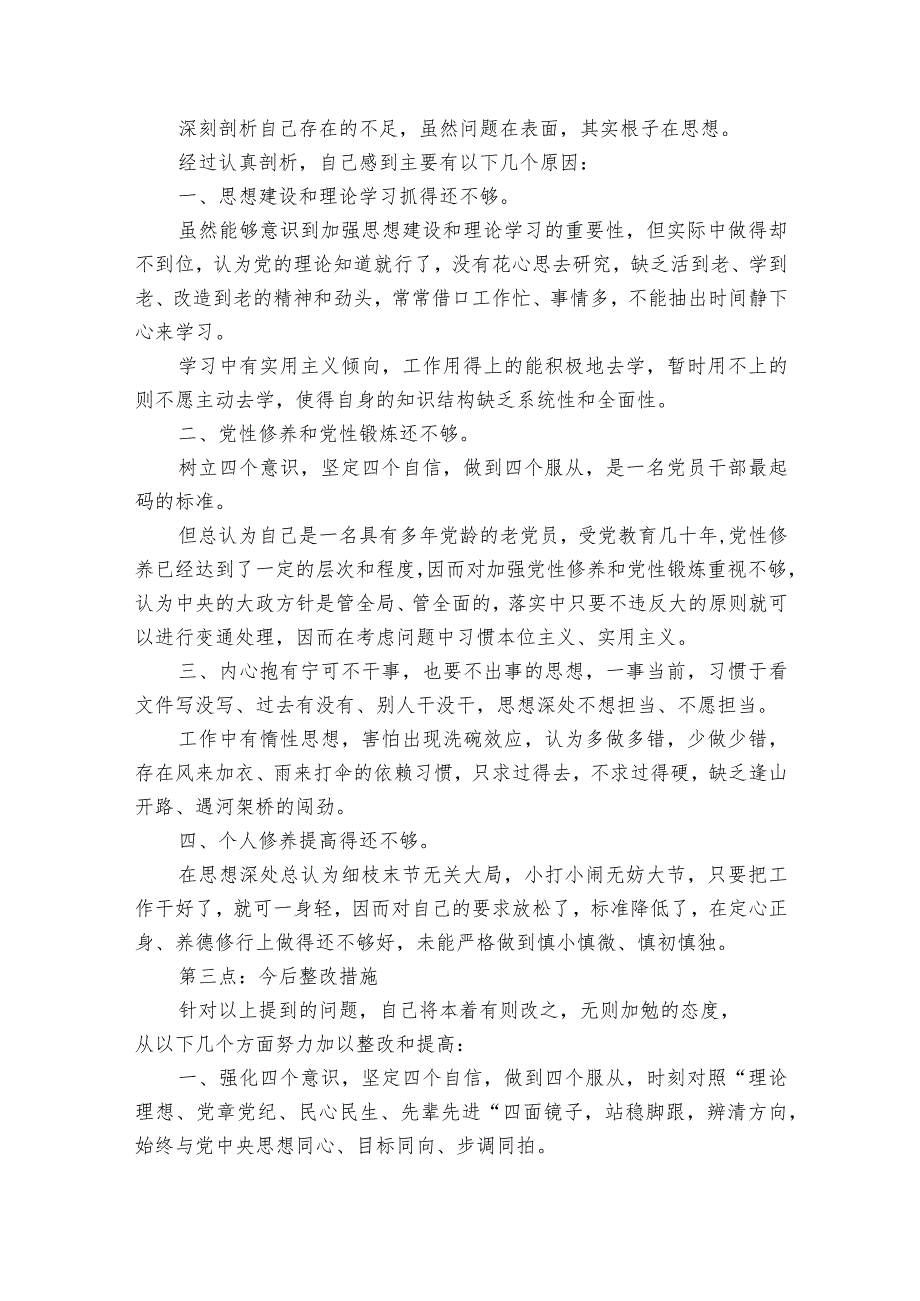 2023年度民主生活会个人对照检查材料六个方面范文十六篇.docx_第2页