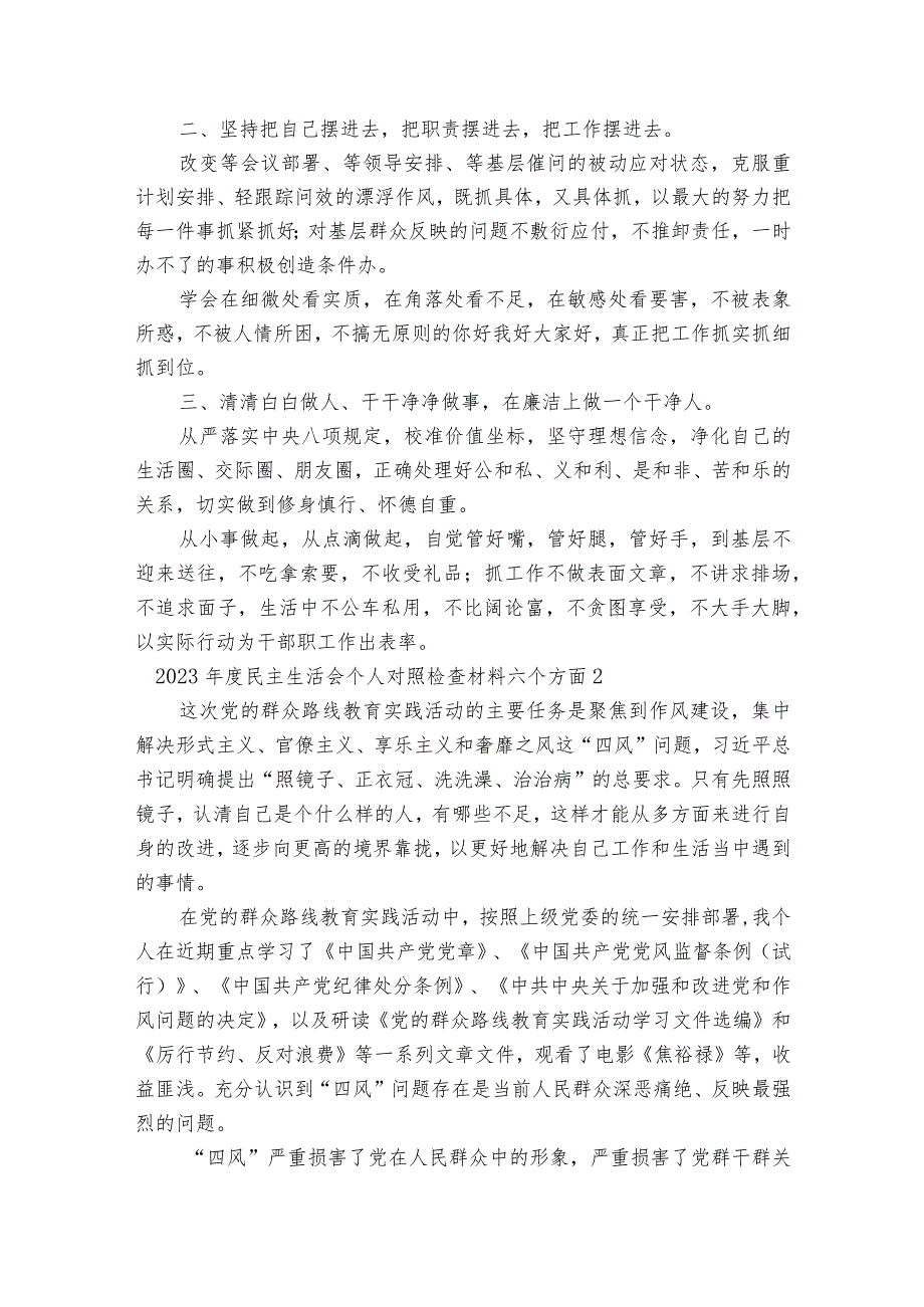 2023年度民主生活会个人对照检查材料六个方面范文十六篇.docx_第3页