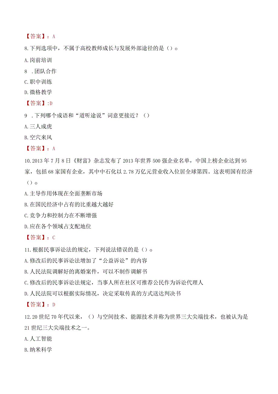 2023年河南科技大学辅导员招聘考试真题.docx_第3页