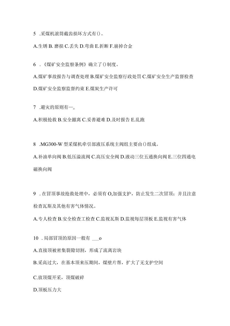 2021年辽宁省营口市特种作业煤矿安全作业煤矿采煤机(掘进机)操作作业真题(含答案).docx_第2页