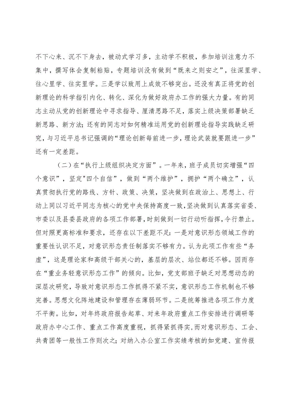 2篇支部班子2023-2024年度组织生活会六个方面班子对照检查材料.docx_第2页