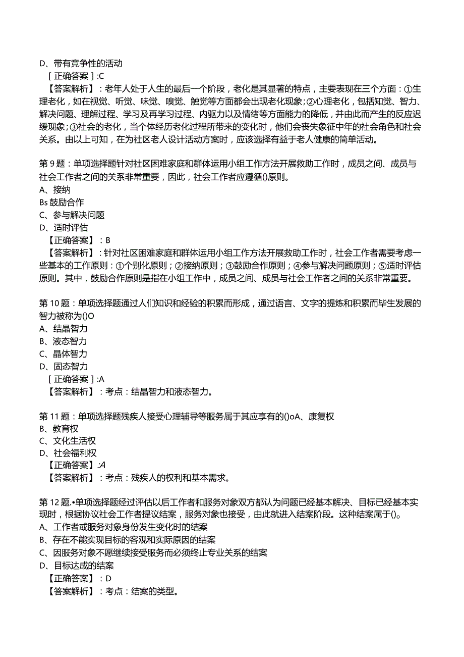 2023年社会工作者《初级实务》考试题库附答案解析4.docx_第3页