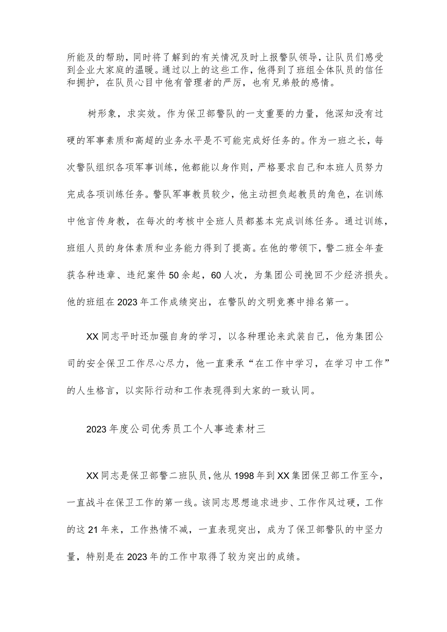 2023年度公司优秀员工个人事迹素材7篇.docx_第3页