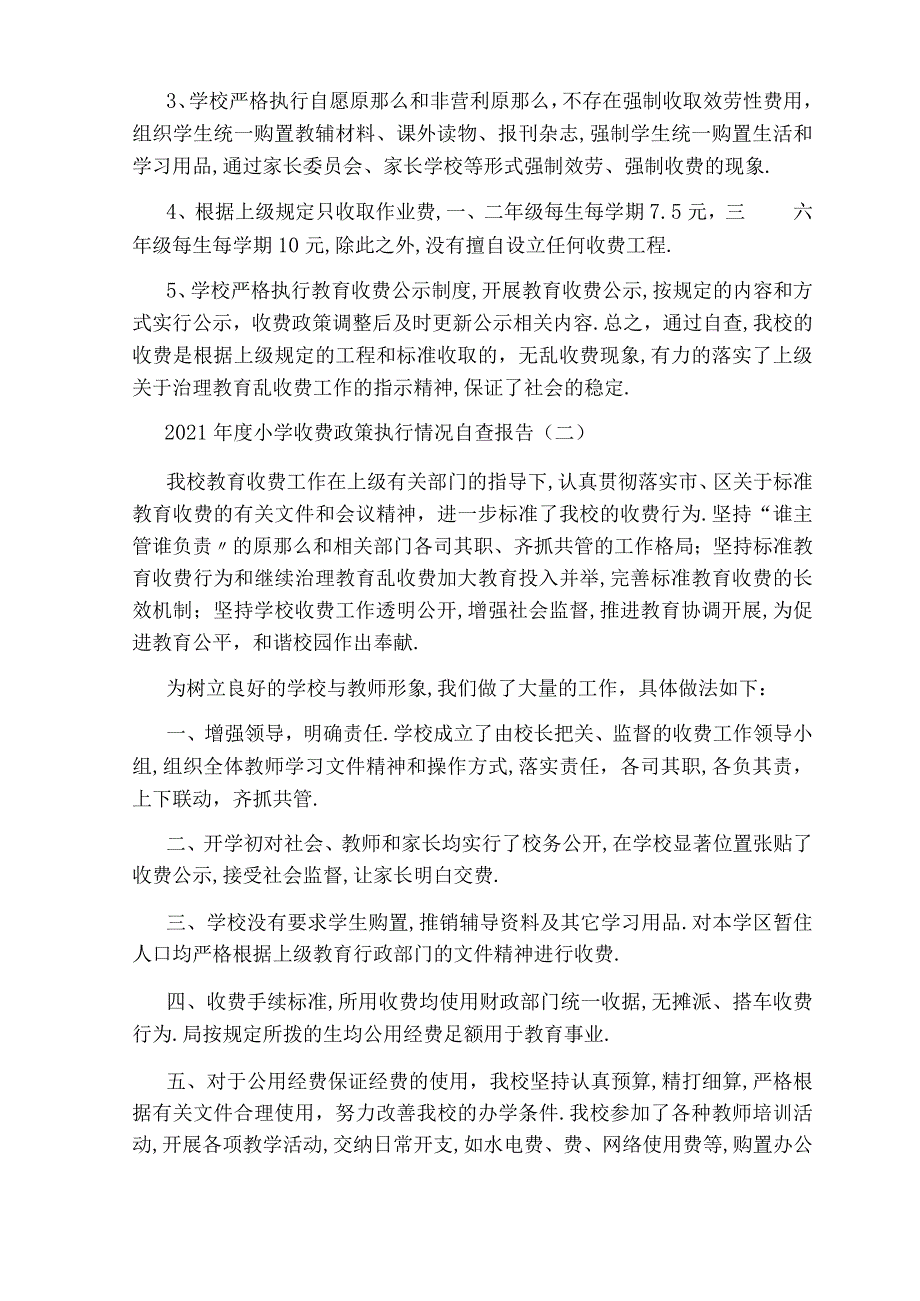 2020年小学收费政策执行情况自查报告5篇.docx_第2页