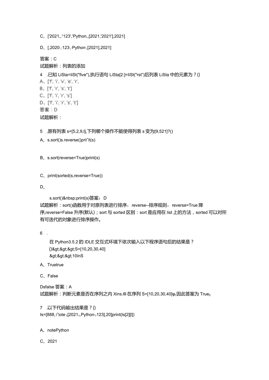 2021年6月份青少年软件编程（Python）等级考试试卷（二级）-20210623093107952.docx_第2页