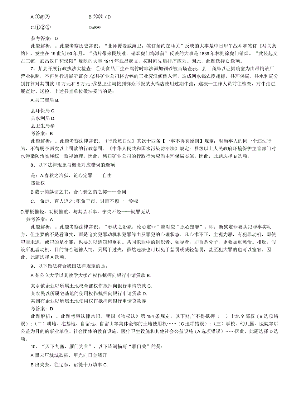 2023年国家公务员考试真题及答案解析.docx_第2页