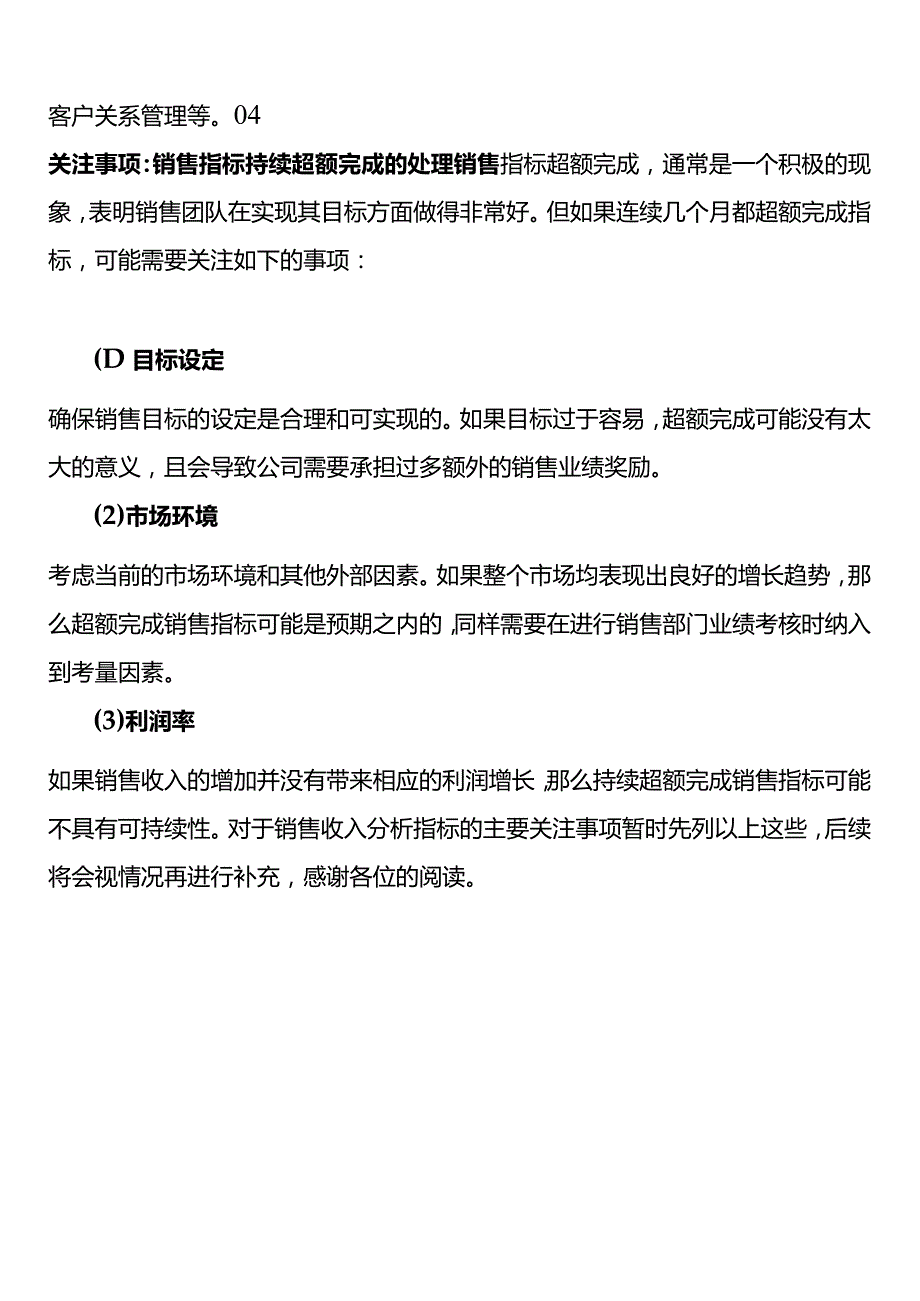 销售收入指标分析框架模板.docx_第3页