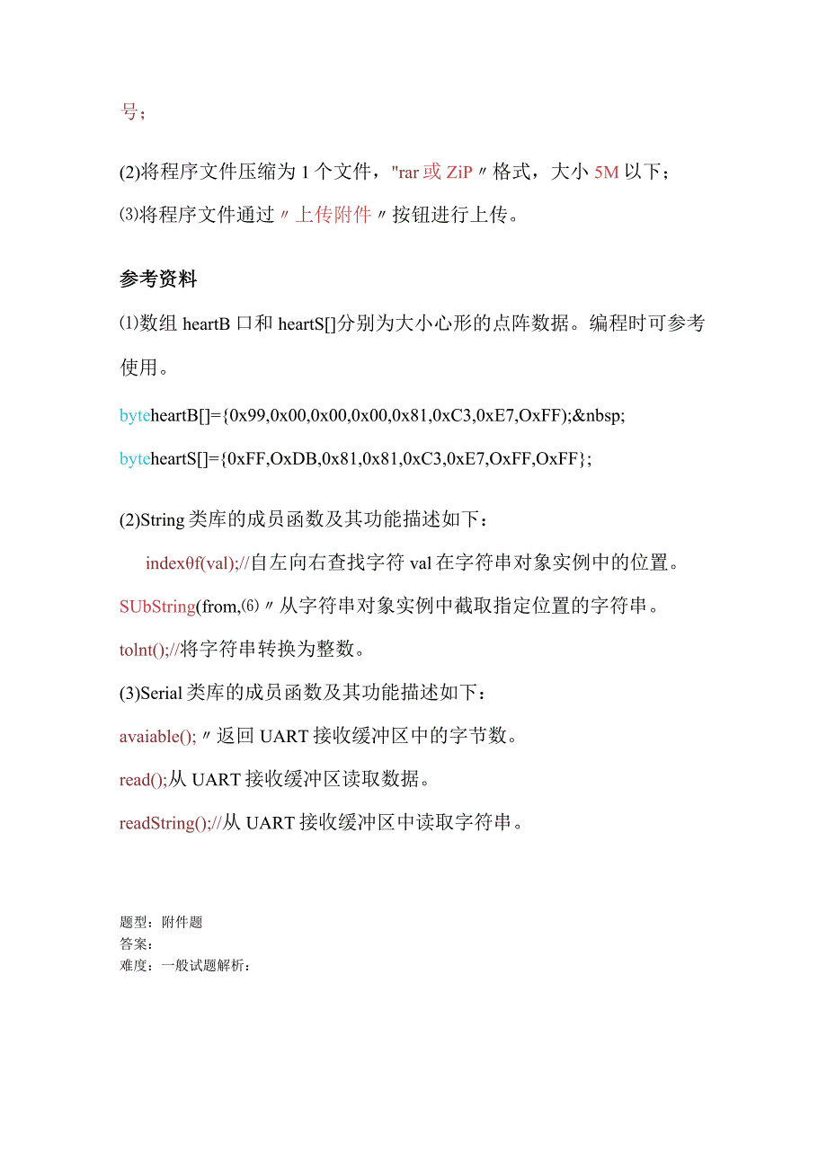 2021年9月份青少年机器人技术等级考试实际操作试卷（五级）（含答案）.docx_第2页