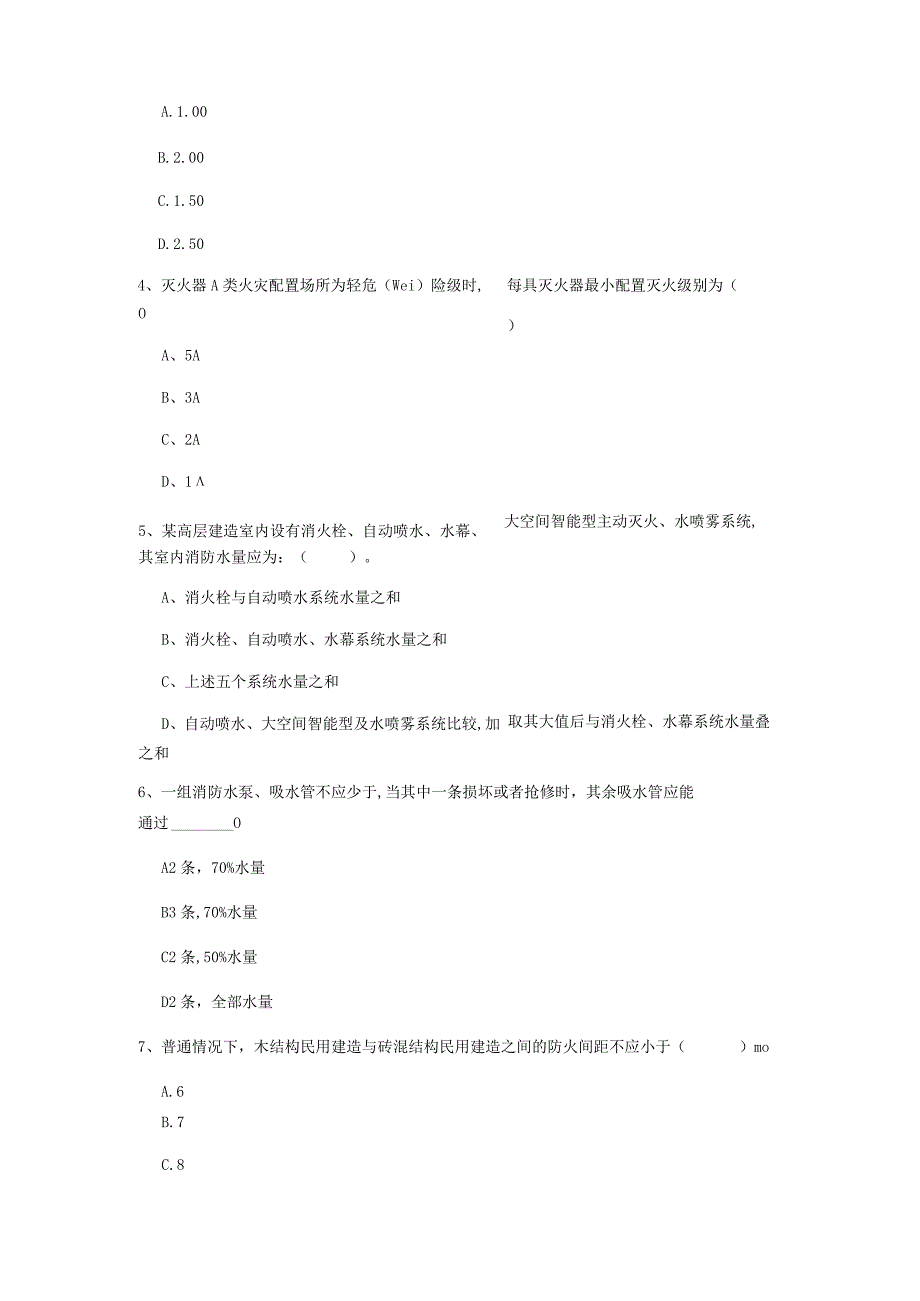 2022版一级注册消防工程师《消防安全技术实务》真题A卷(附解析).docx_第2页