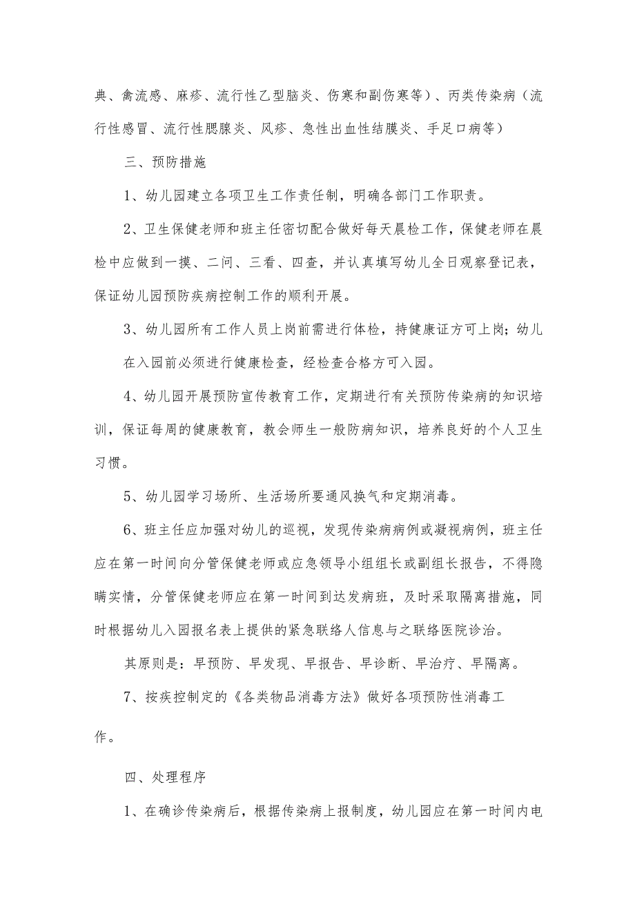 2022年春季疫情防控应急预案3篇.docx_第3页