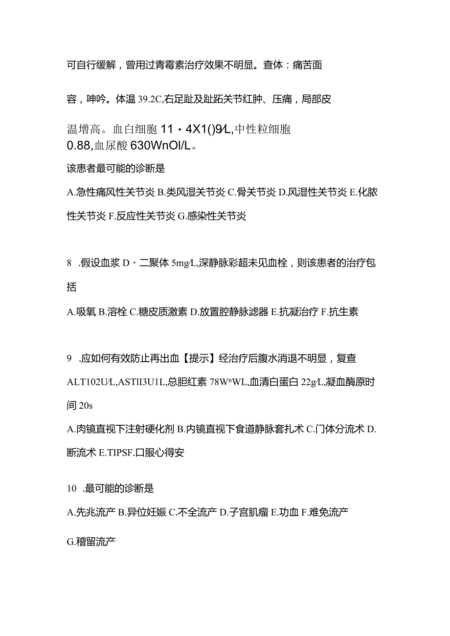 2021年内蒙古自治区呼伦贝尔市全科医学专业实践技能测试卷(含答案).docx_第3页