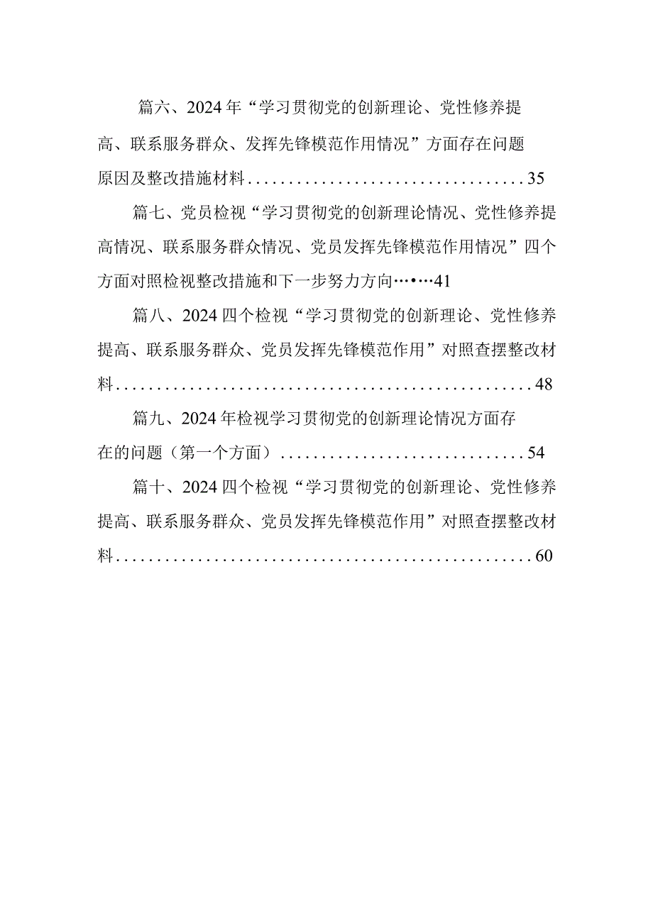 2024年第二批专题教育组织生活会学习贯彻党的创新理论、党性修养提高、联系服务群众、发挥先锋模范作用情况四个方面专题个人对照检视剖析.docx_第2页