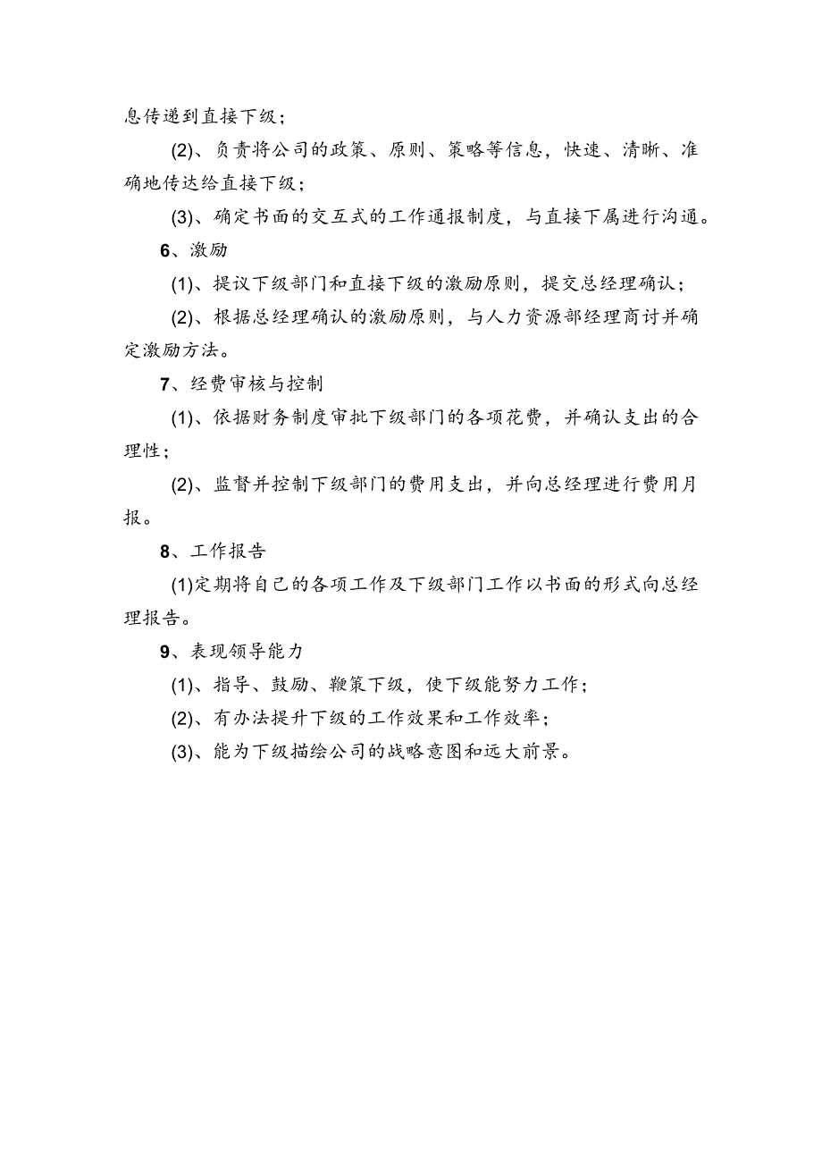 人力资源总监职务描述.docx_第3页